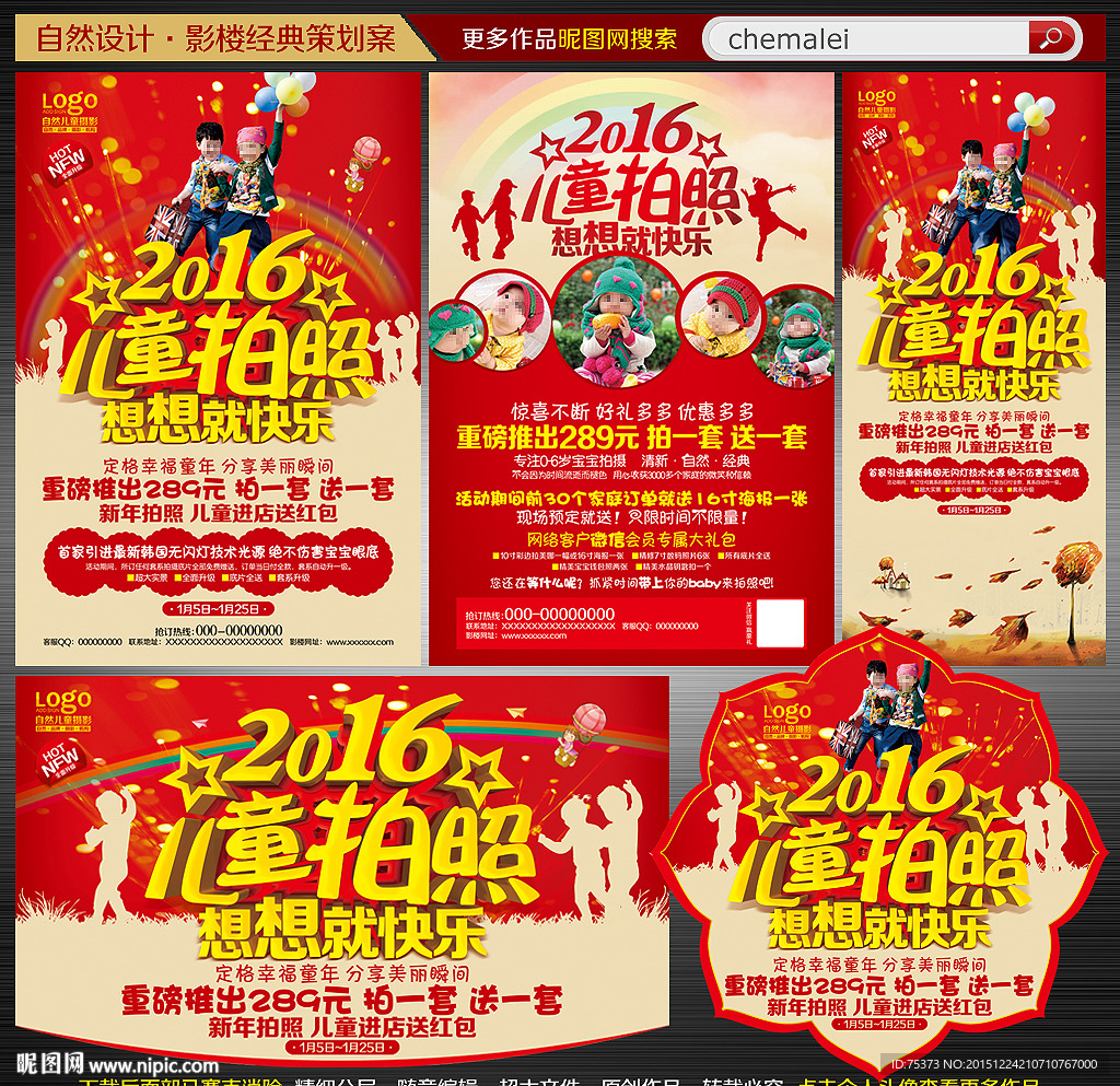 2016儿童摄影宣传单