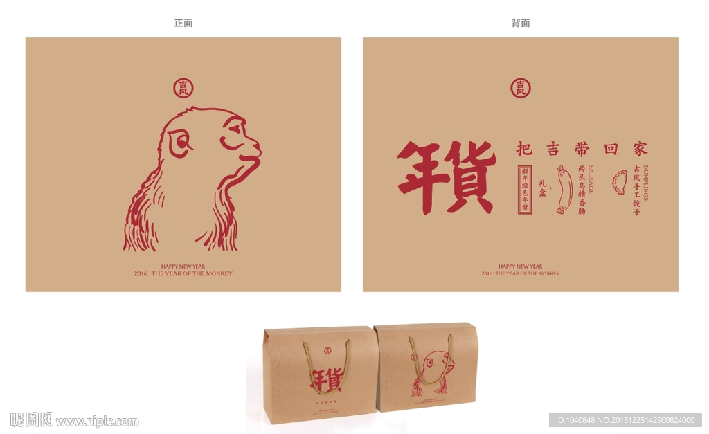 2016猴年手提袋