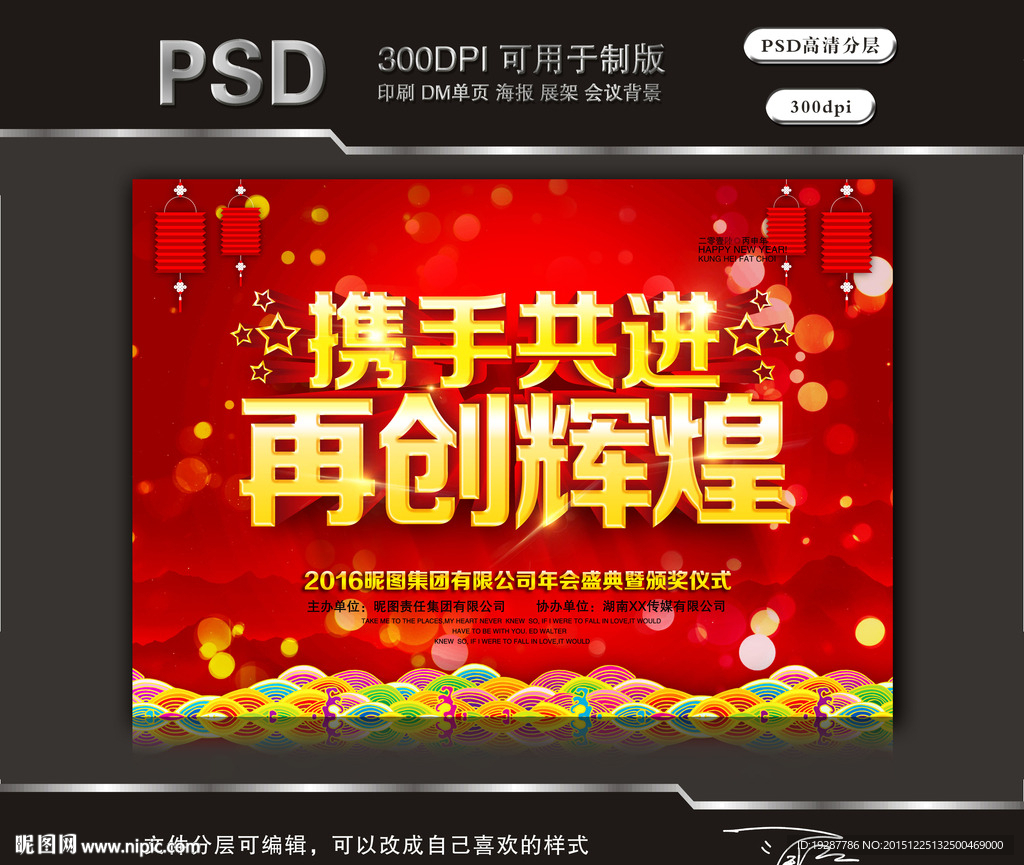 携手共进再创辉煌