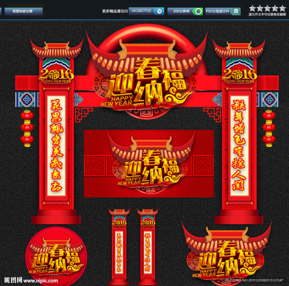 猴年门头 唯美喜庆