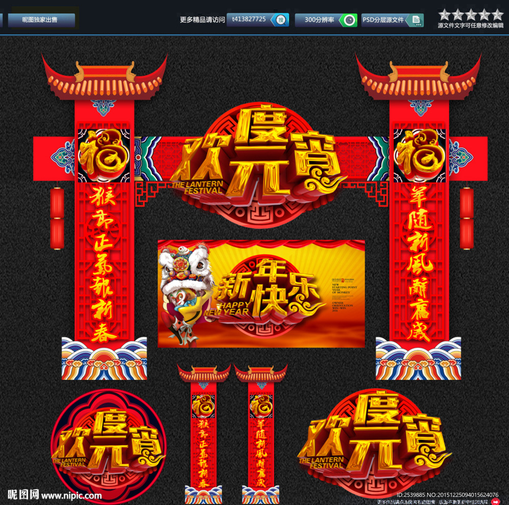 春节牌坊 唯美设计