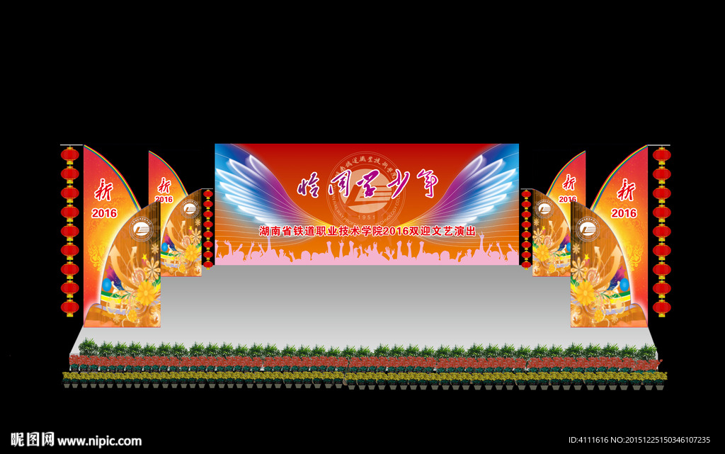 新春元旦晚会舞台效果图