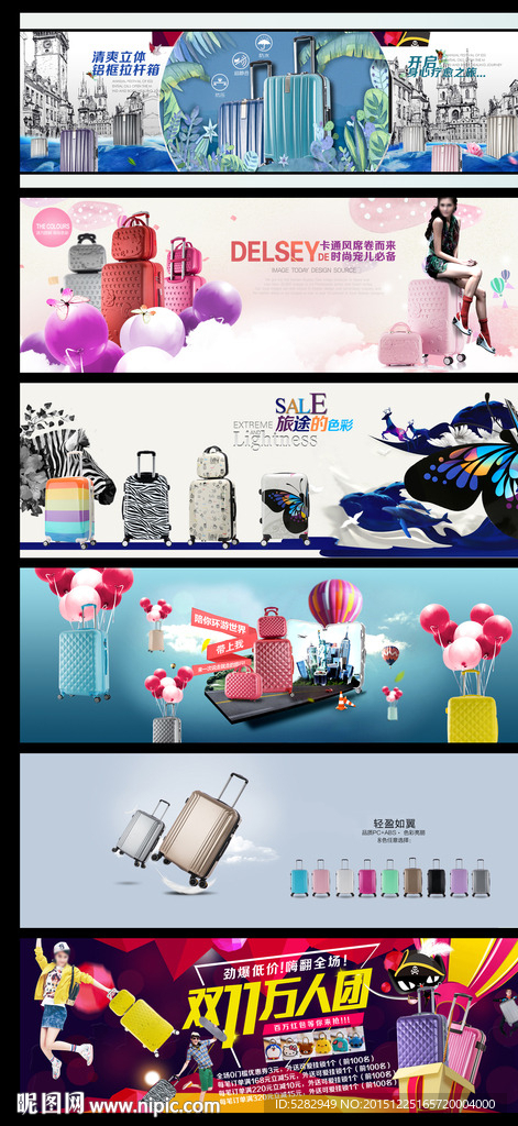 拉杆箱 设计 海报六张