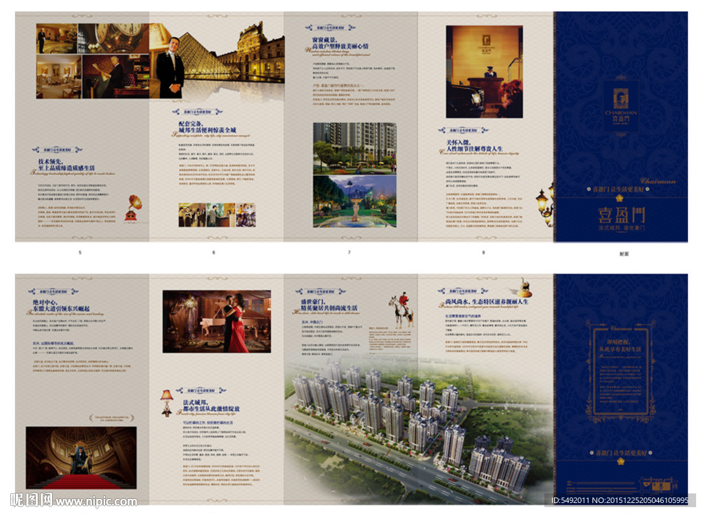 房地产宣传折页设计