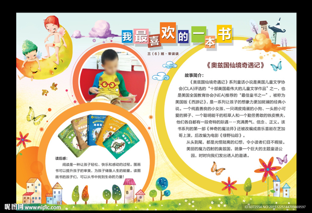 学生小报 知识小报 读书小报