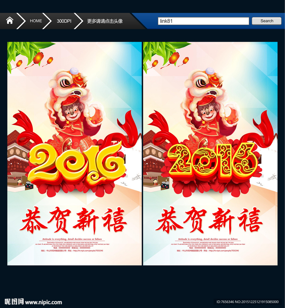 2016猴年 唯美海报