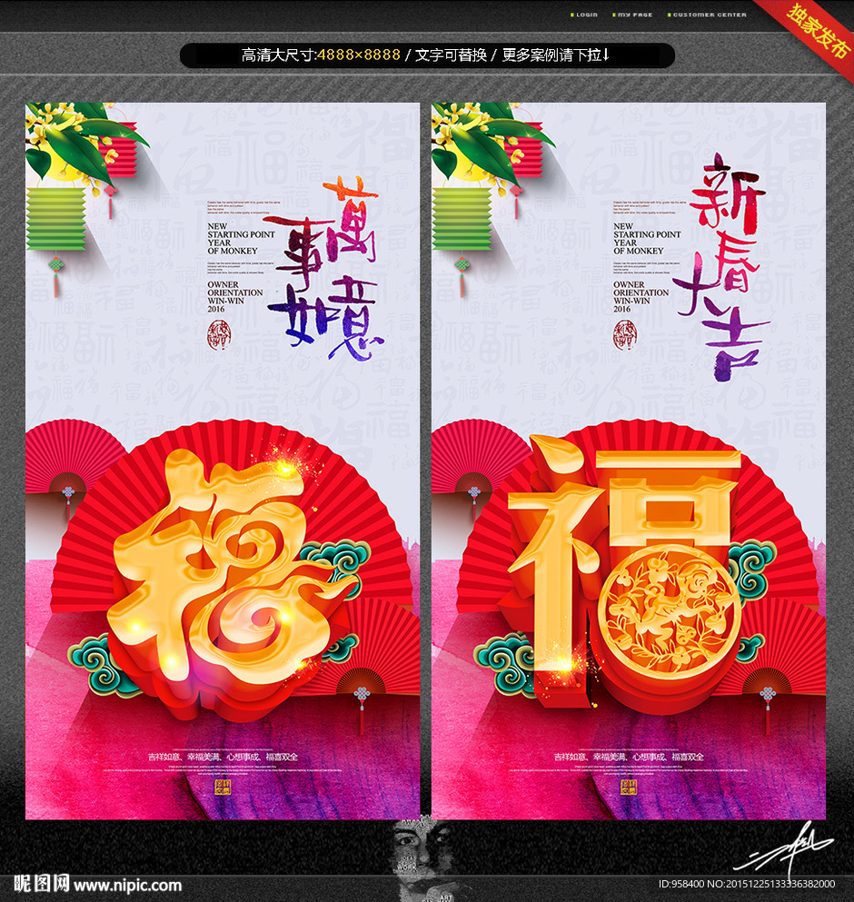 福字 唯美中国风