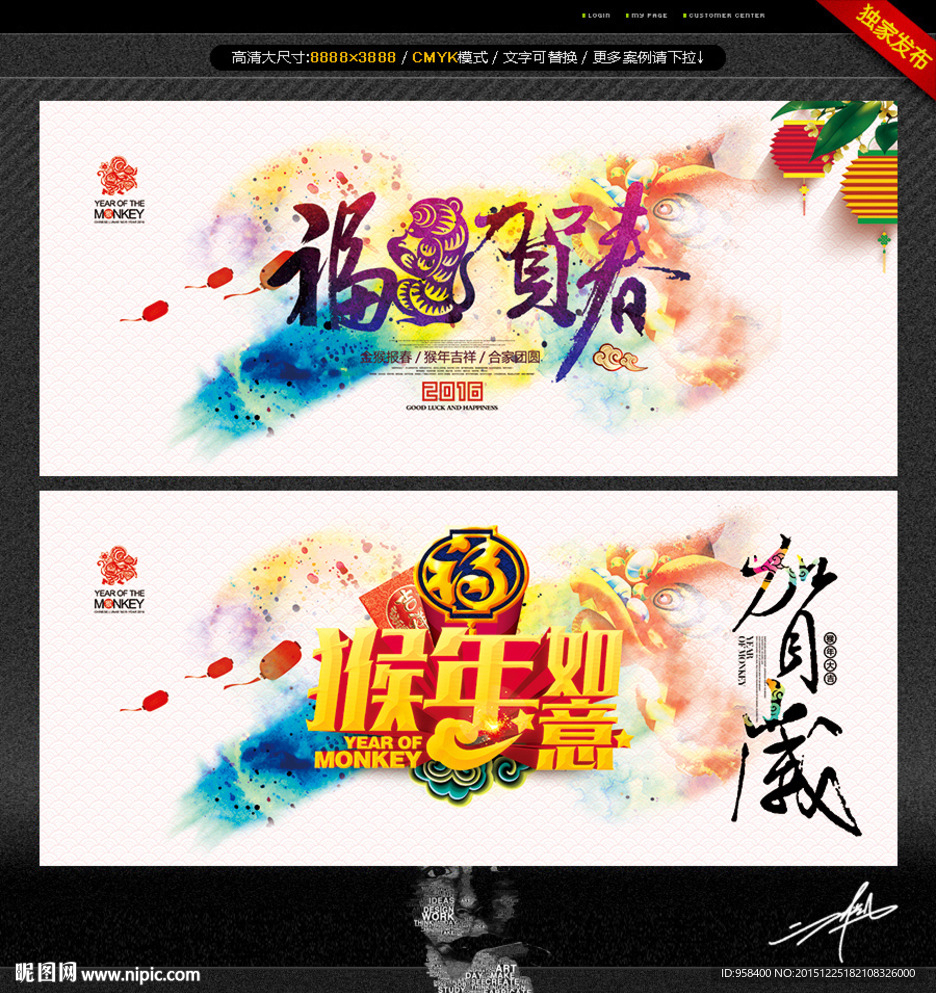 福猴贺春 猴年如意