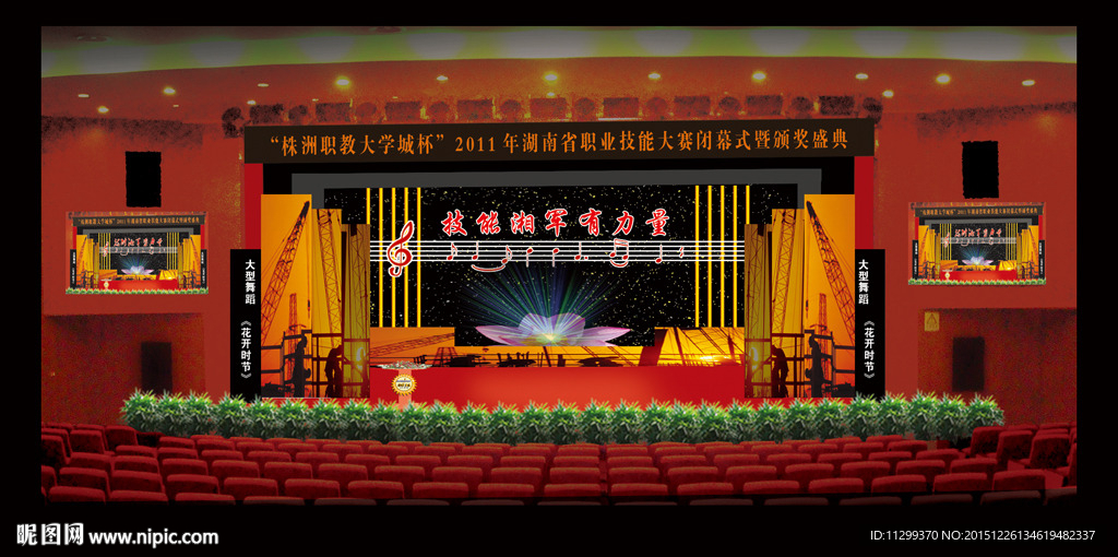 运动会开幕 舞台背景 广场舞背