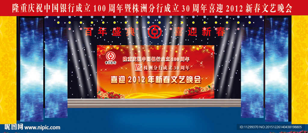 运动会开幕 舞台背景