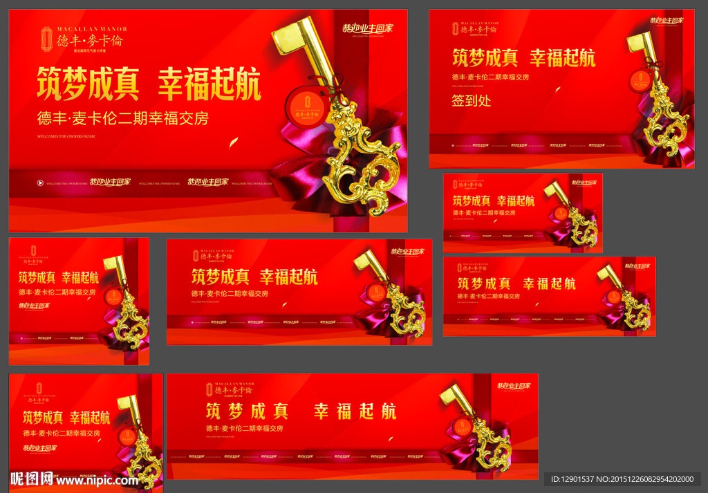 房地产交房物料