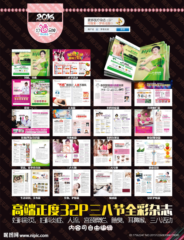 三八杂志  妇科杂志 医疗杂志