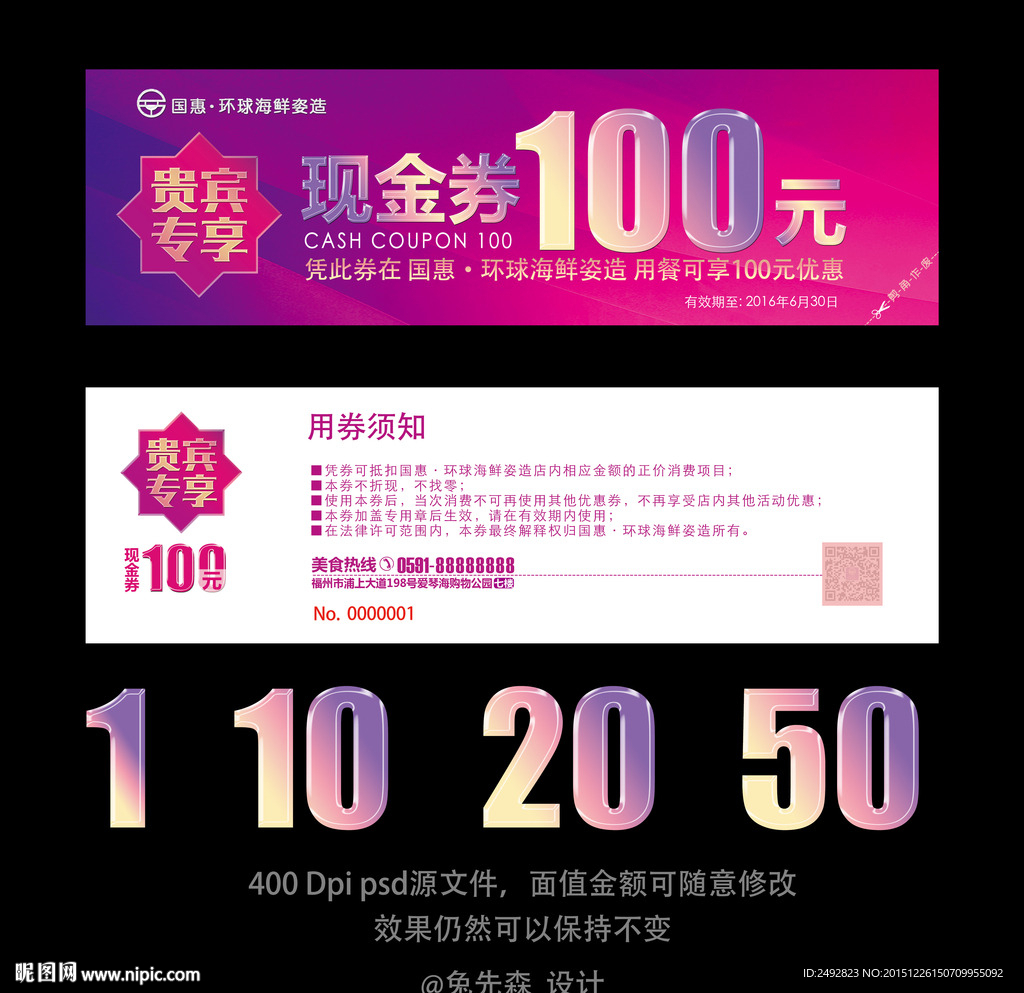现金优惠券100元