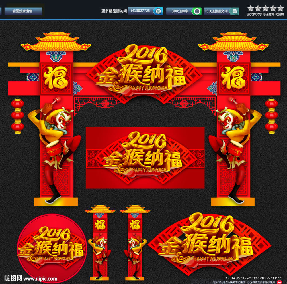 春节拱门 创意设计