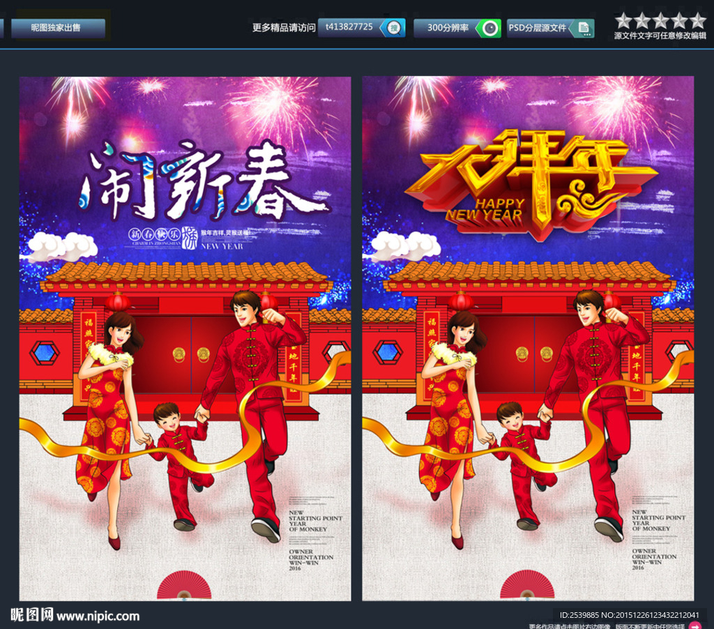 2016年 团圆 创意设计