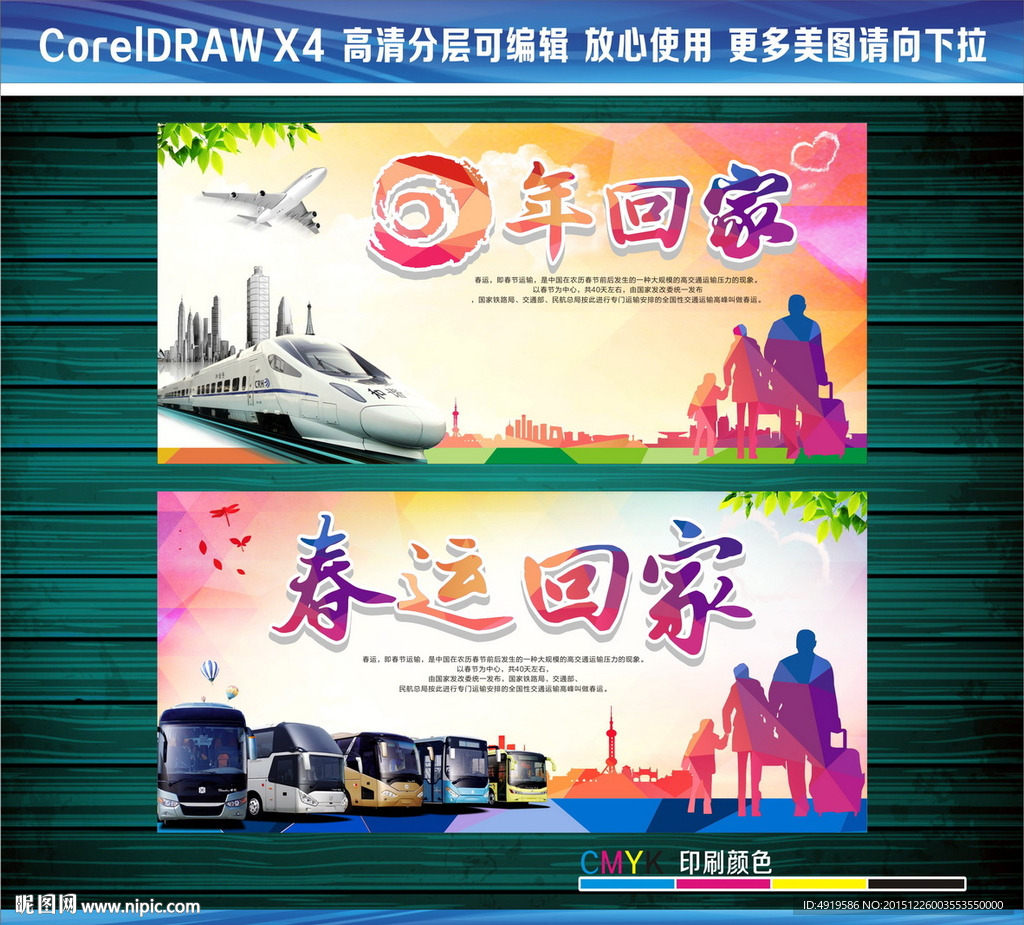 春运回家过年回家