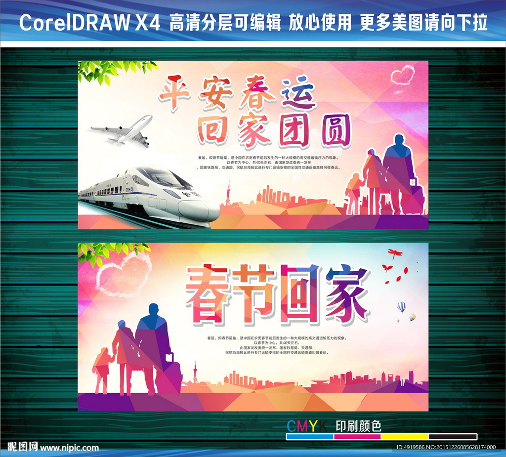 春节回家平安春运回家团圆