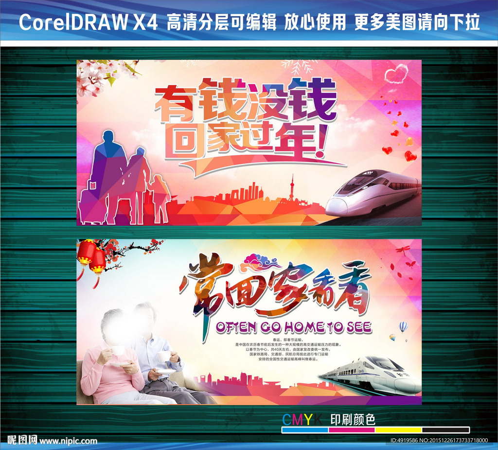 有钱没钱回家过年常回家看看