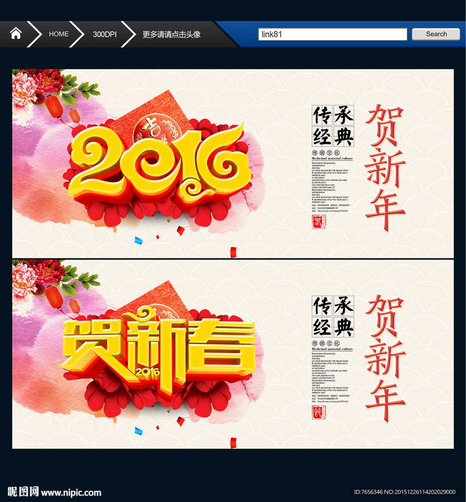 2016年 唯美中国风