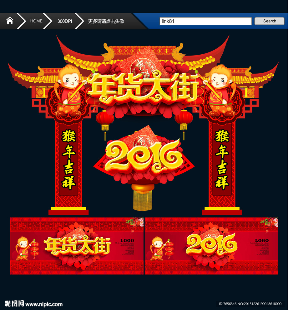 年货大街 唯美设计