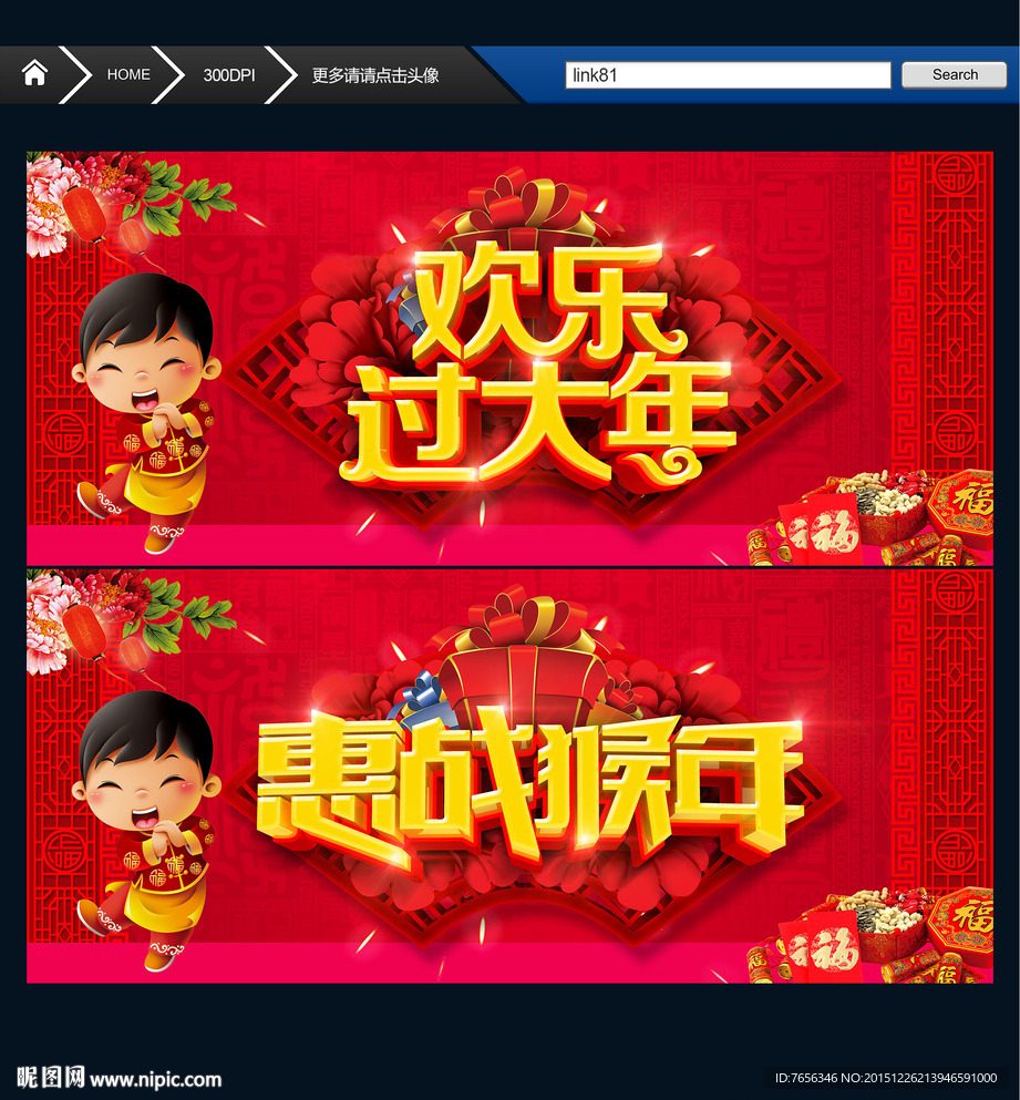 欢乐过大年 惠战猴年