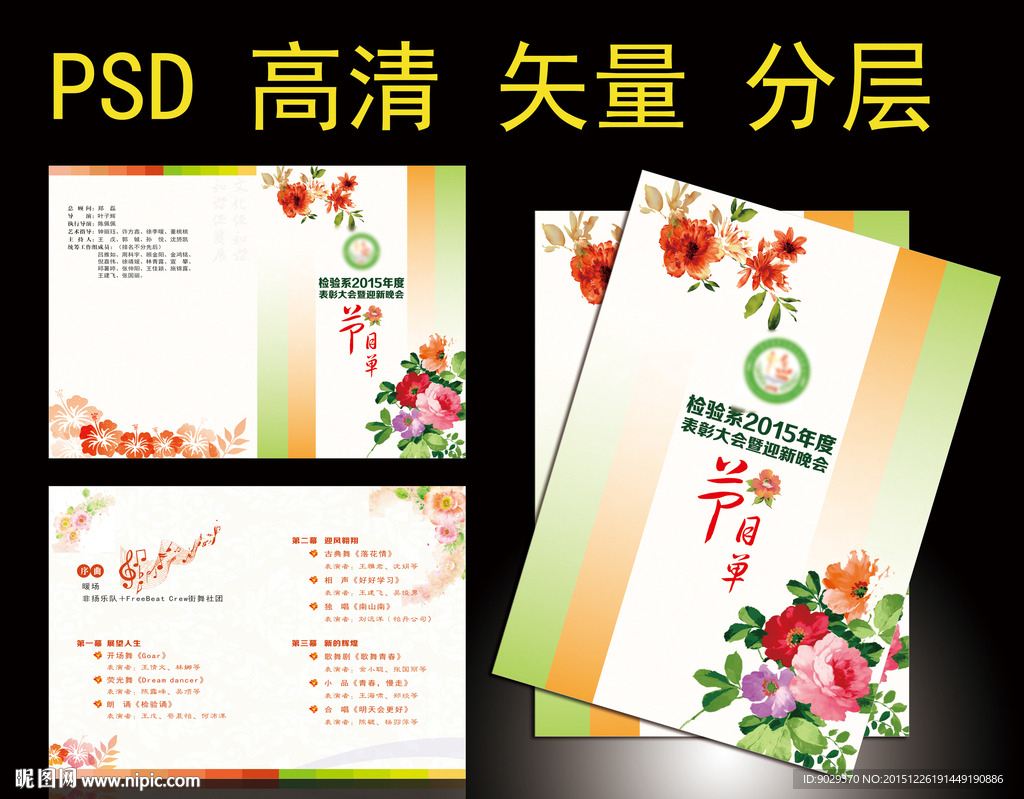 2016元旦晚会节目单