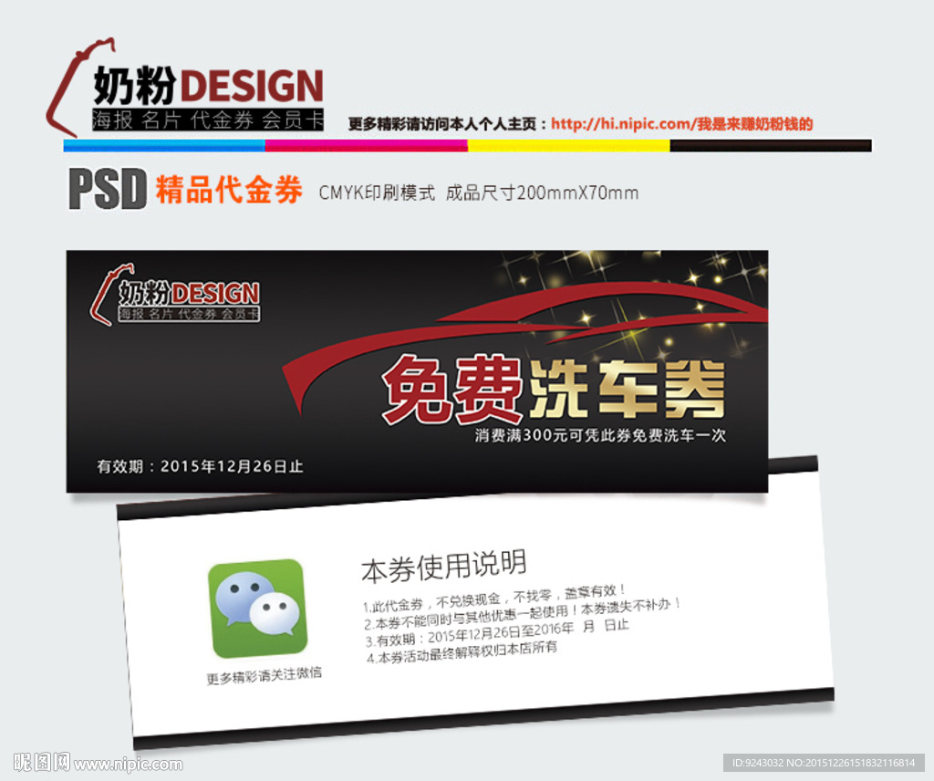 免费洗车券