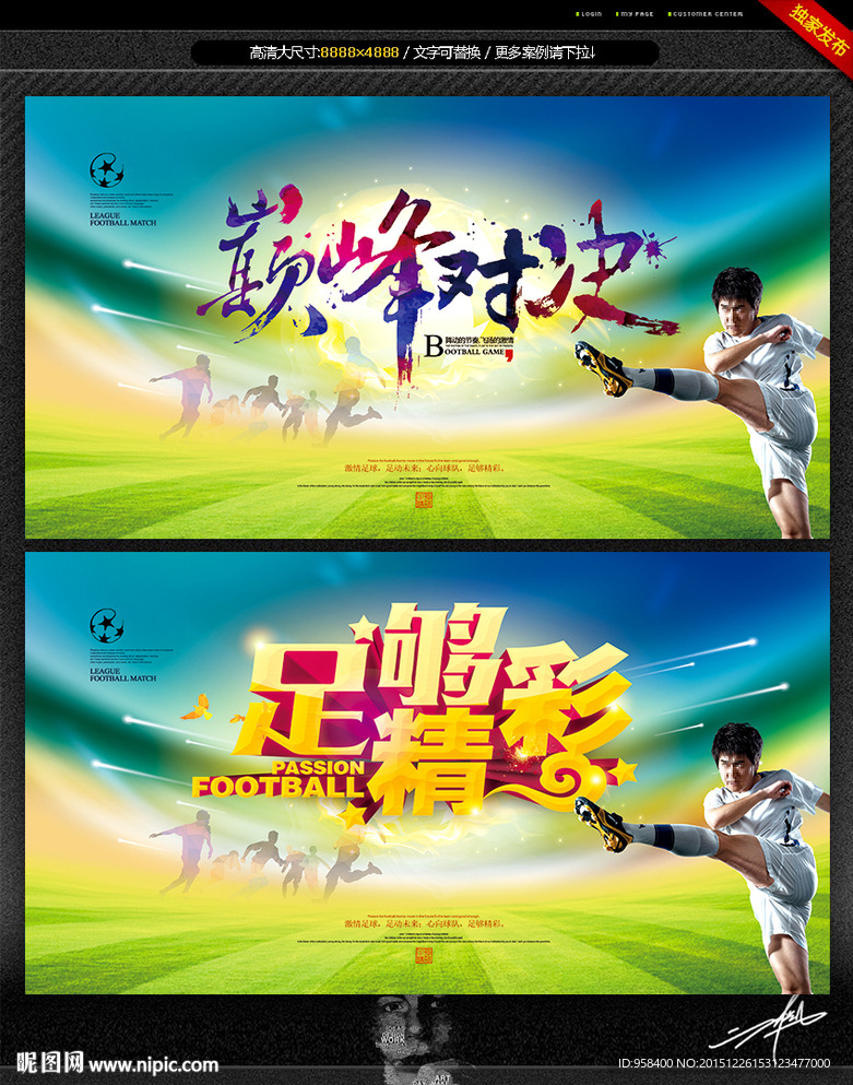 足球主题 创意设计