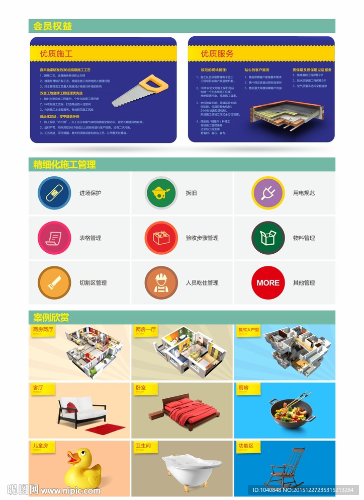 家装淘宝页面 家装图标