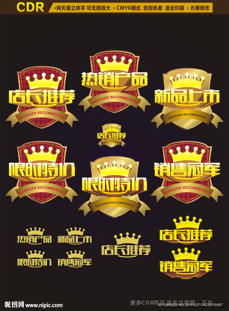 淘宝常用促销标签 产品标签图片