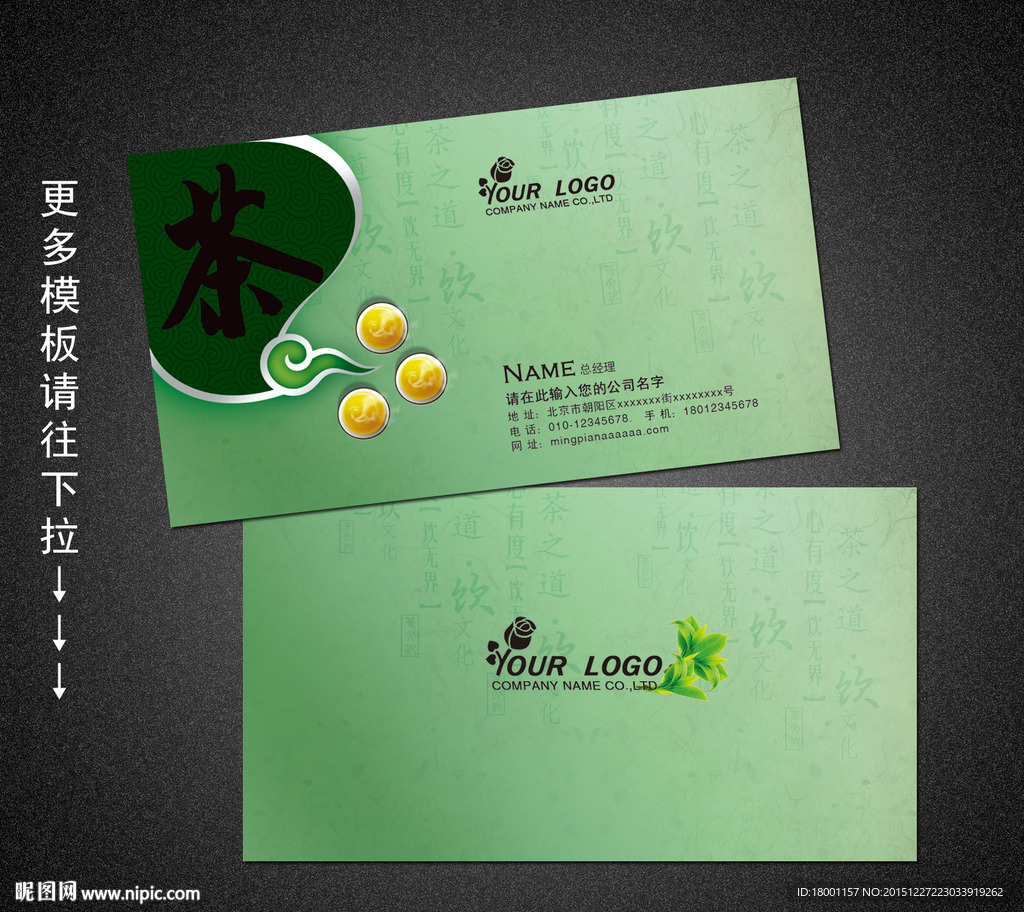 茶叶名片