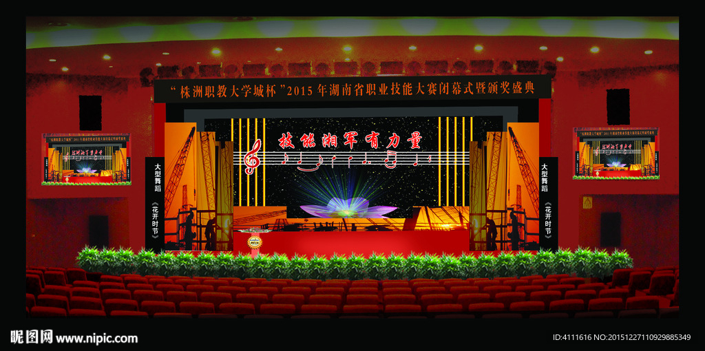 颁奖盛典晚会舞台效果图