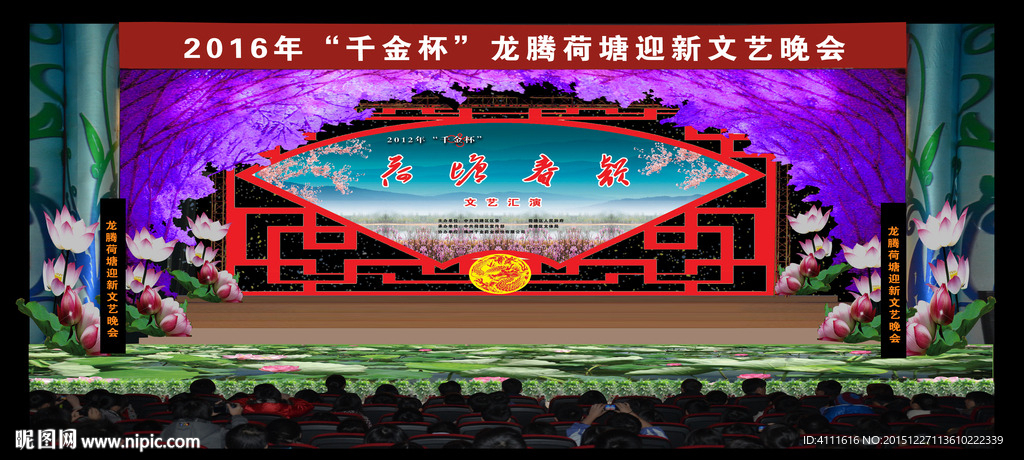新春文艺晚会舞台效果图