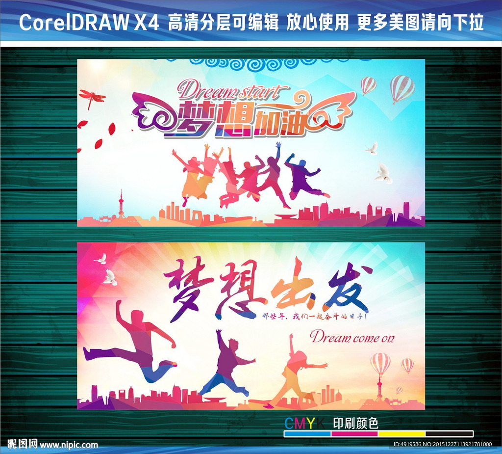 梦想加油梦想出发