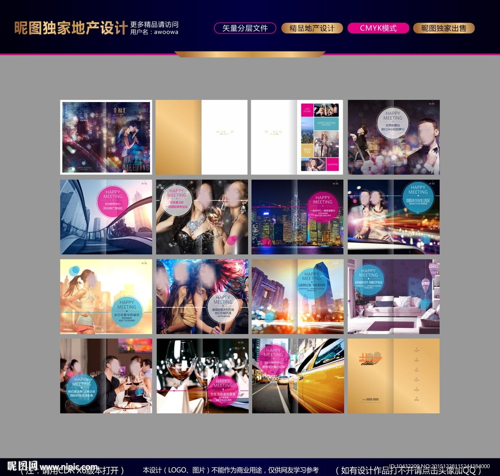 品质地产生活手册