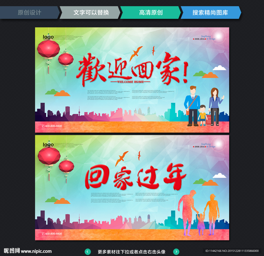 回家过年 欢迎回家 时尚