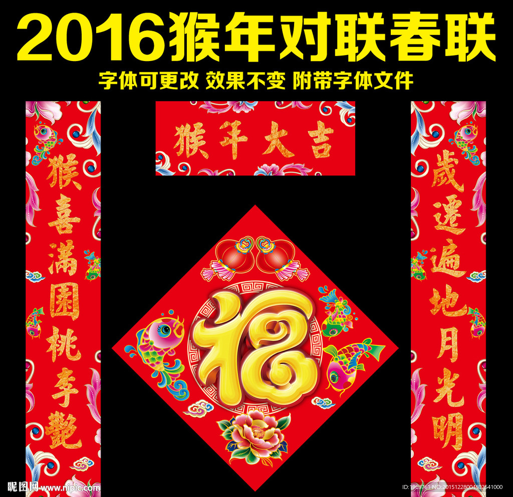 2016春联对联
