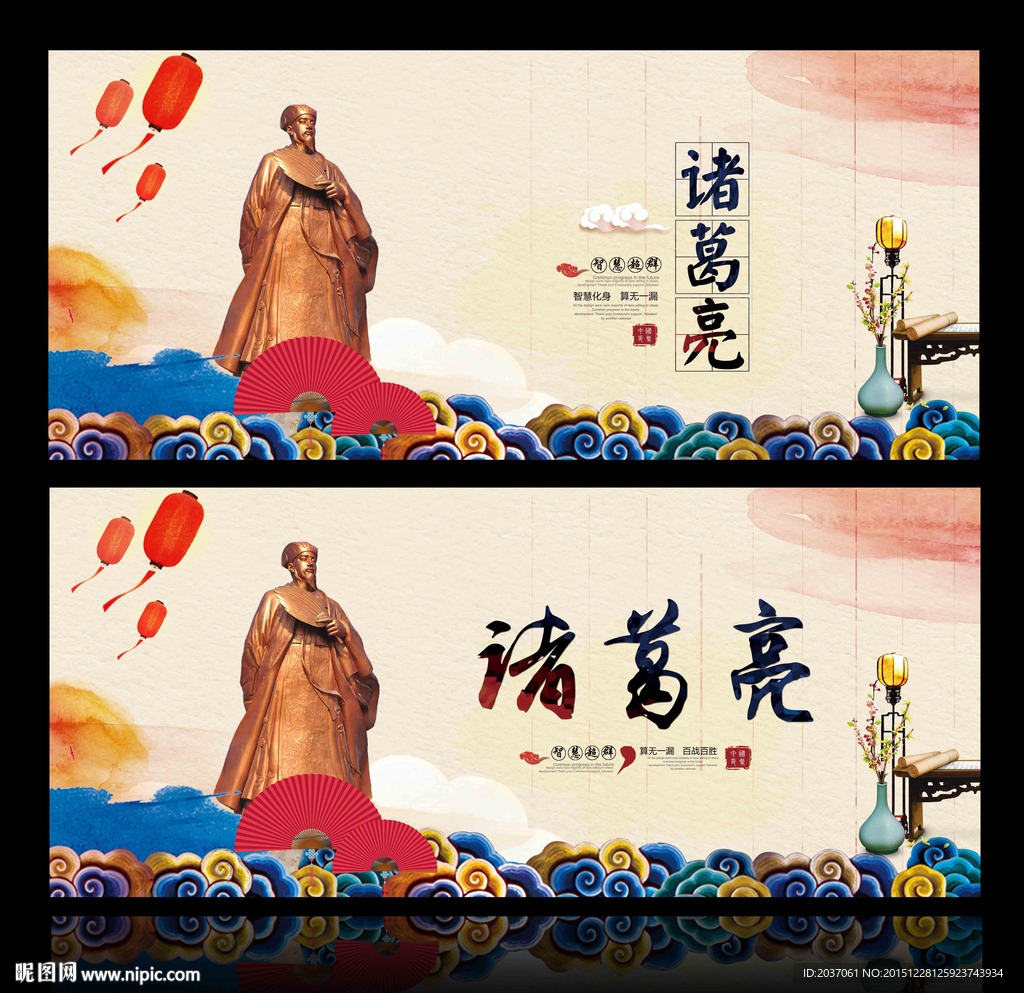 诸葛亮 孔明 中国风