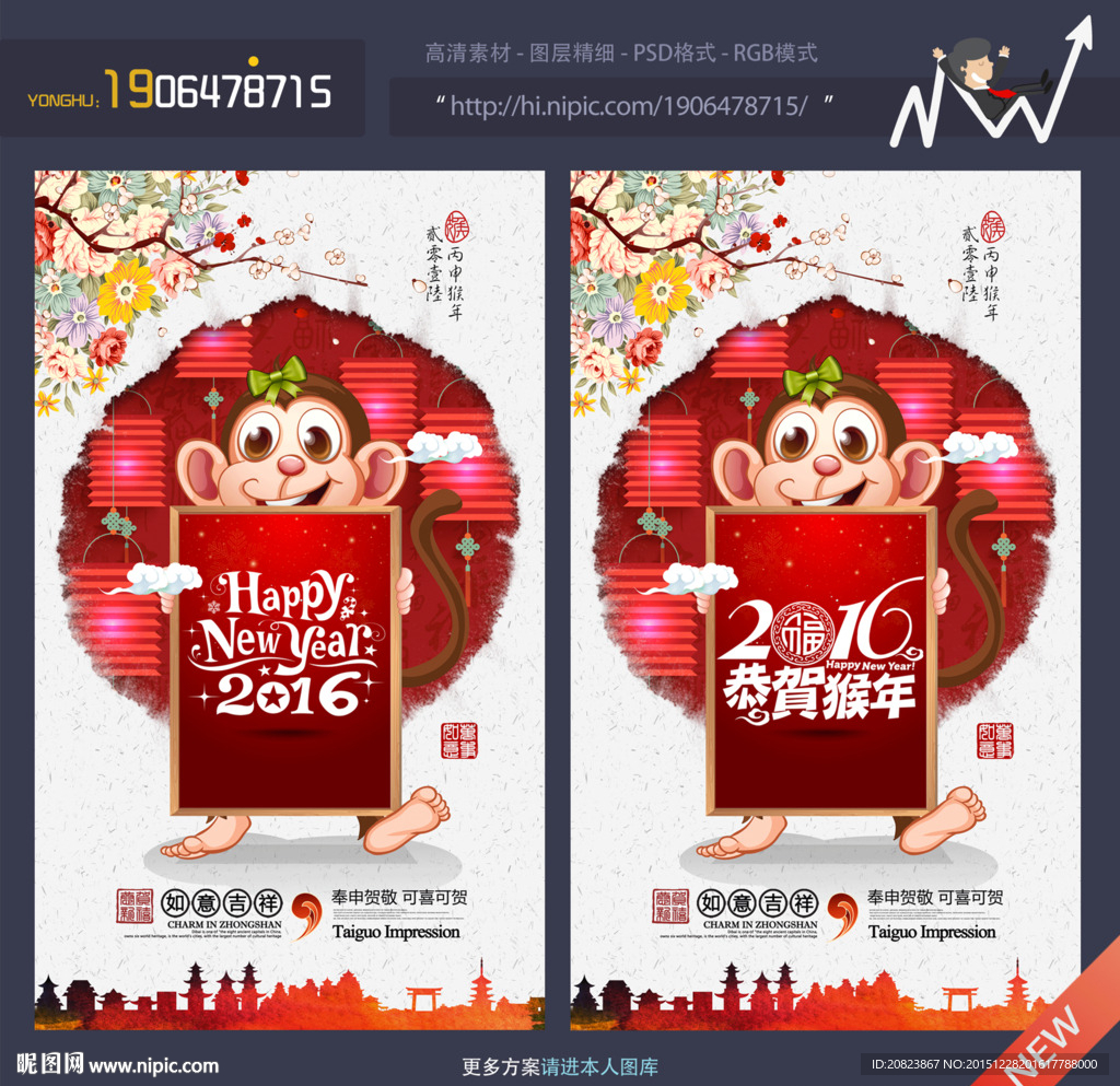 猴年海报