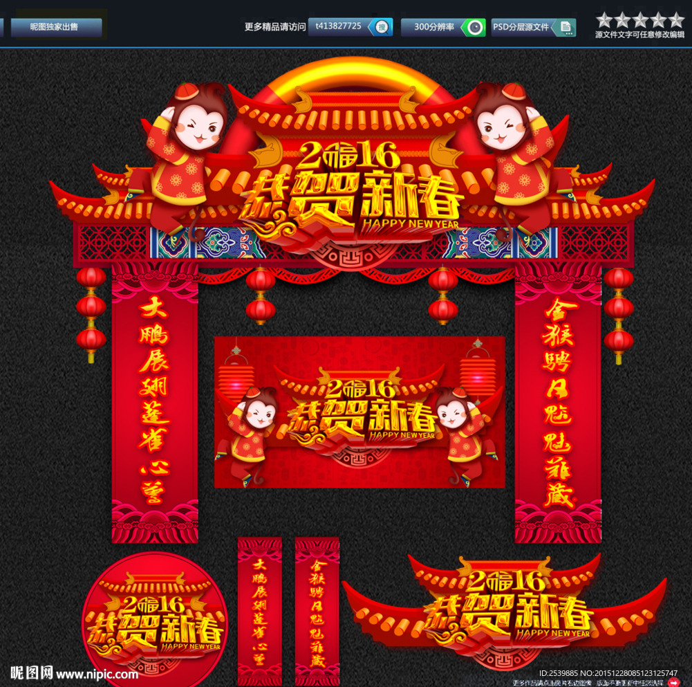 春节牌坊 唯美设计