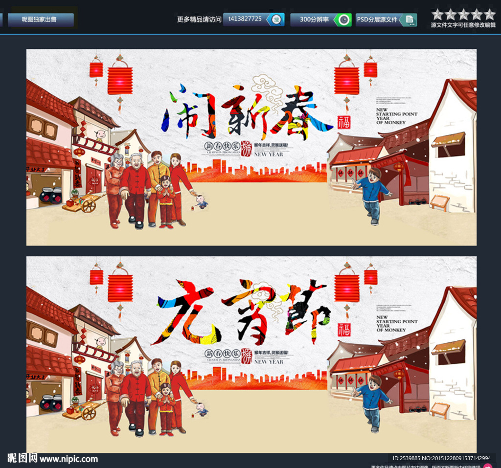 猴年如意 元宵节 唯美