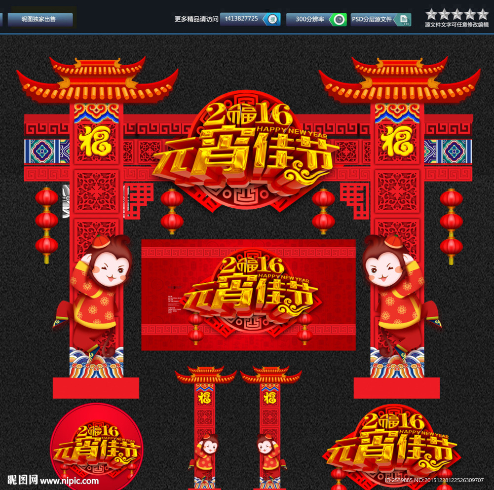 春节牌坊 唯美设计