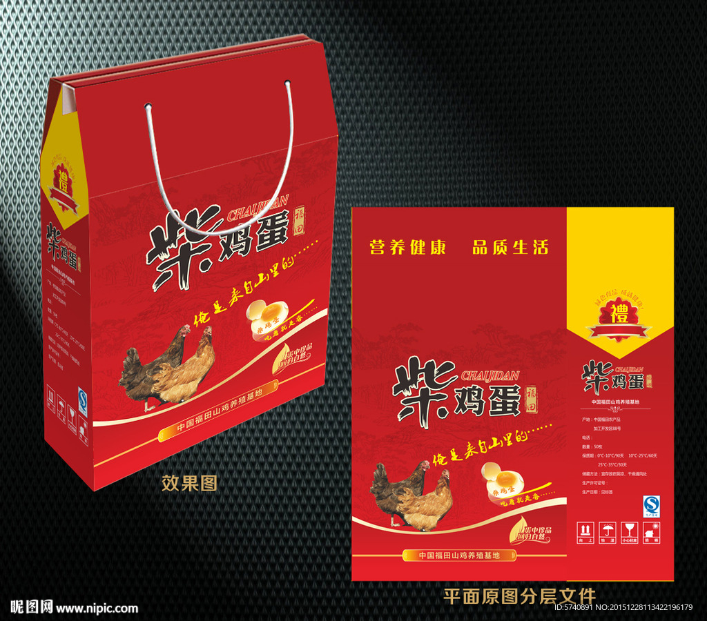 柴鸡蛋包装（平面分层）