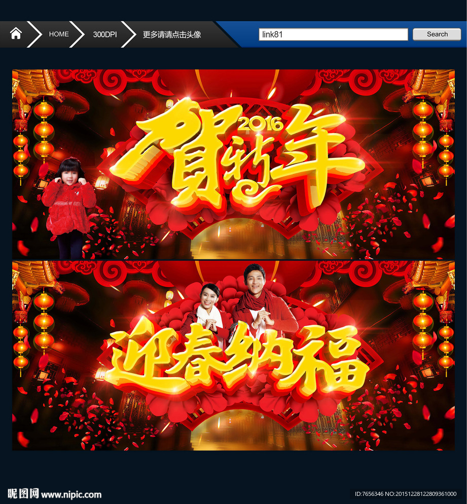 迎春纳福 喜庆版