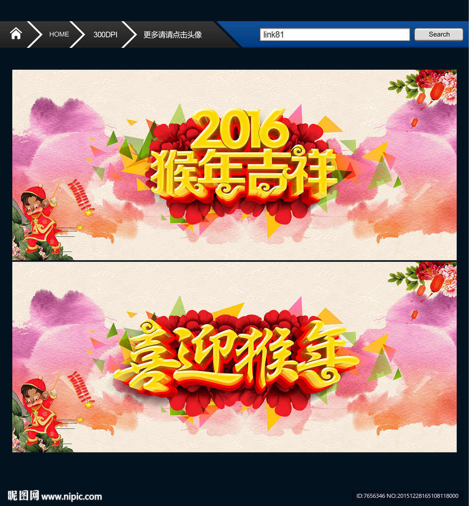 喜迎猴年 唯美中国风