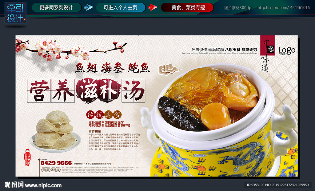 鸡翅  鲍鱼 海参 汤  美食