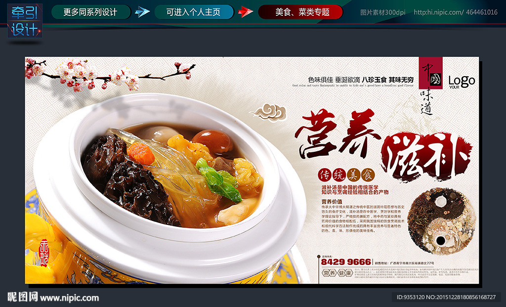 营养 滋补 汤  美食