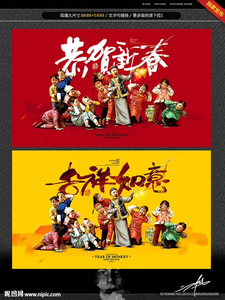 恭贺新春 吉祥如意 创意