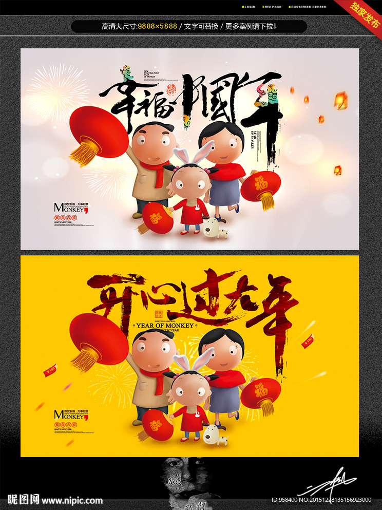 开心过大年 中国年