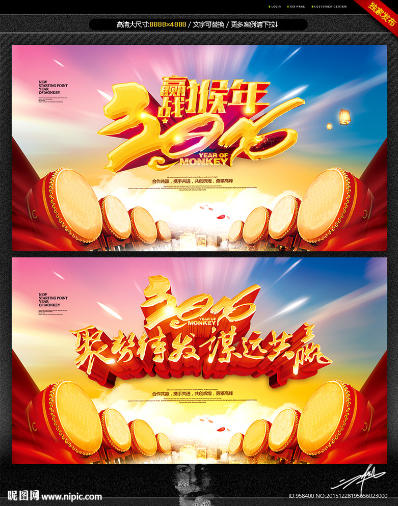 2016年 年会背景